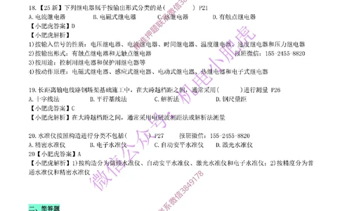 每周一练（5.25）参考答案_2026年一级建造师_2026年一建机电_2025年一建机电SVIP_02-基础精讲✿高端面授✿深度强化_11-机电《教材精讲班》小肥虎SMR_每周一练