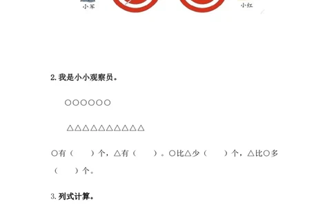 5.11求一个数比另一个数多几_一年级上下册资料_小学一年级学习资料-25年更新版_1-04、小学一年级数学下册_1-4-2、练习题、作业、试题、试卷_冀教版_课时练