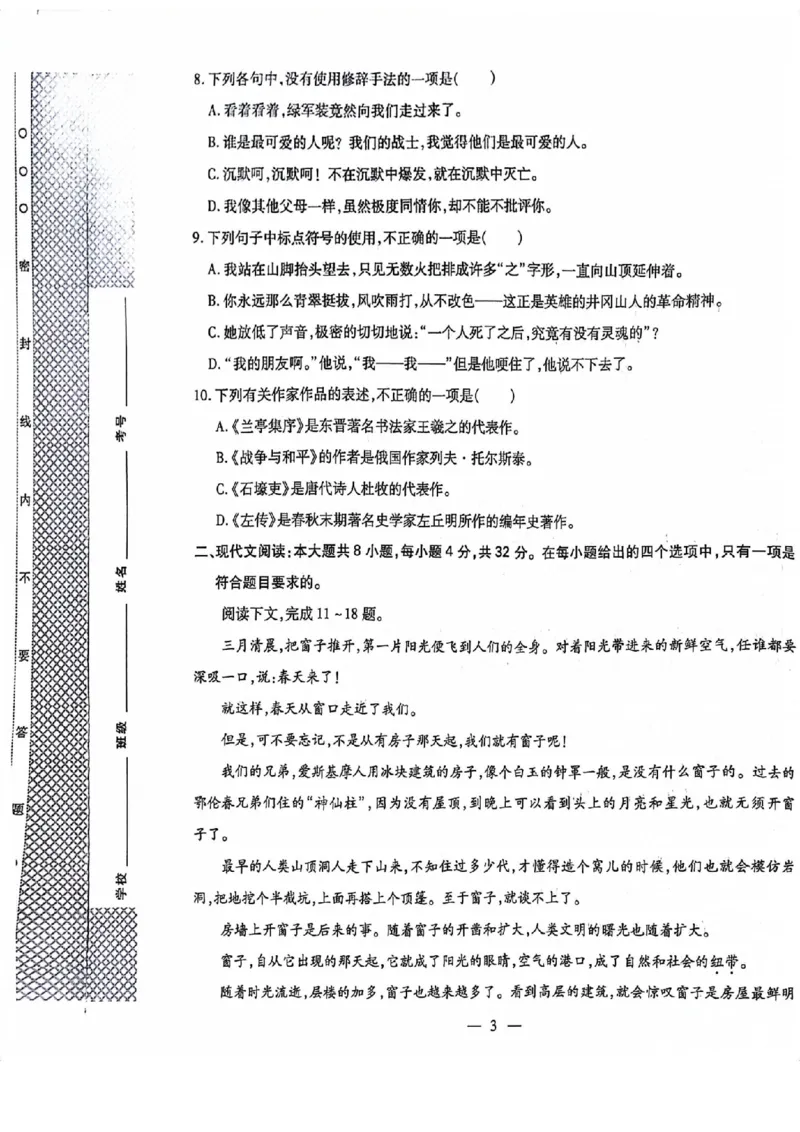 2024全国体育单招考前冲刺语文卷（2套）_006体育资料_语文2014-2025年真题+55套模拟卷_2024（新考纲）全国体育单招全真模拟卷（语文）（41套）