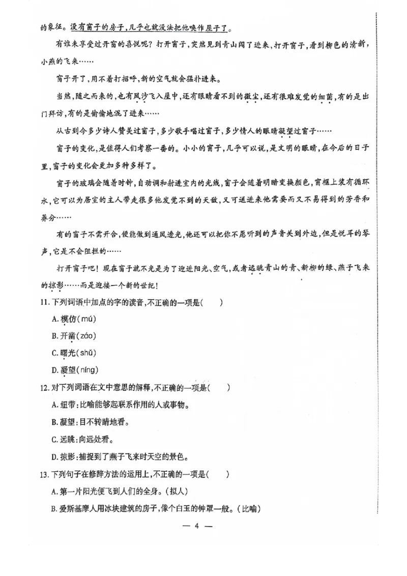 2024全国体育单招考前冲刺语文卷（2套）_006体育资料_语文2014-2025年真题+55套模拟卷_2024（新考纲）全国体育单招全真模拟卷（语文）（41套）
