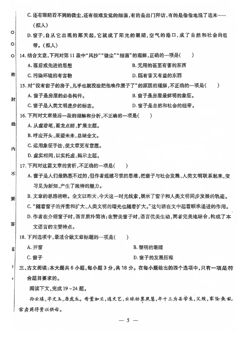 2024全国体育单招考前冲刺语文卷（2套）_006体育资料_语文2014-2025年真题+55套模拟卷_2024（新考纲）全国体育单招全真模拟卷（语文）（41套）