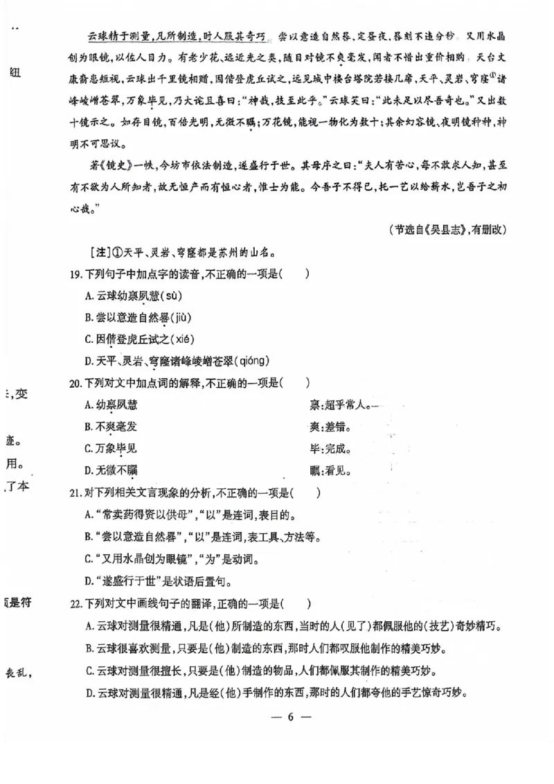 2024全国体育单招考前冲刺语文卷（2套）_006体育资料_语文2014-2025年真题+55套模拟卷_2024（新考纲）全国体育单招全真模拟卷（语文）（41套）