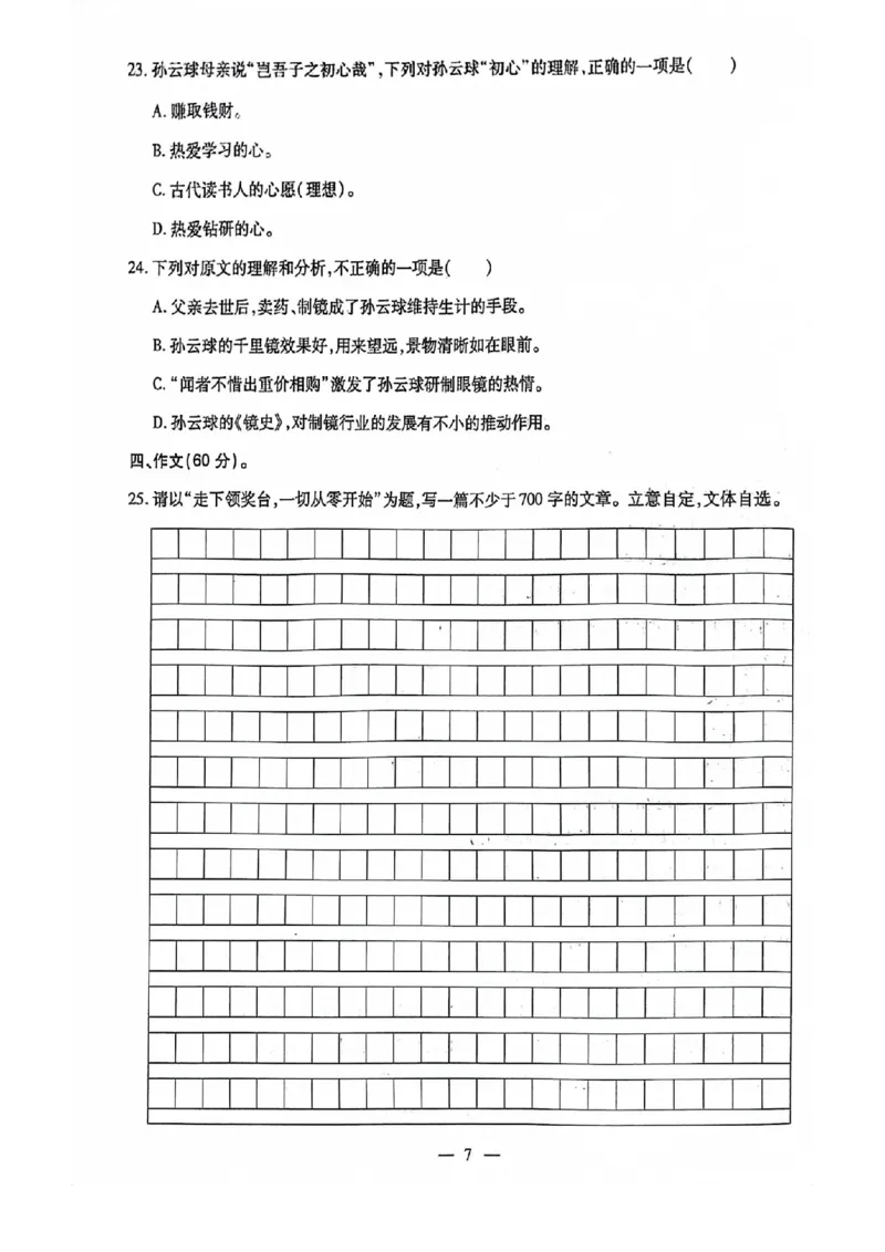 2024全国体育单招考前冲刺语文卷（2套）_006体育资料_语文2014-2025年真题+55套模拟卷_2024（新考纲）全国体育单招全真模拟卷（语文）（41套）
