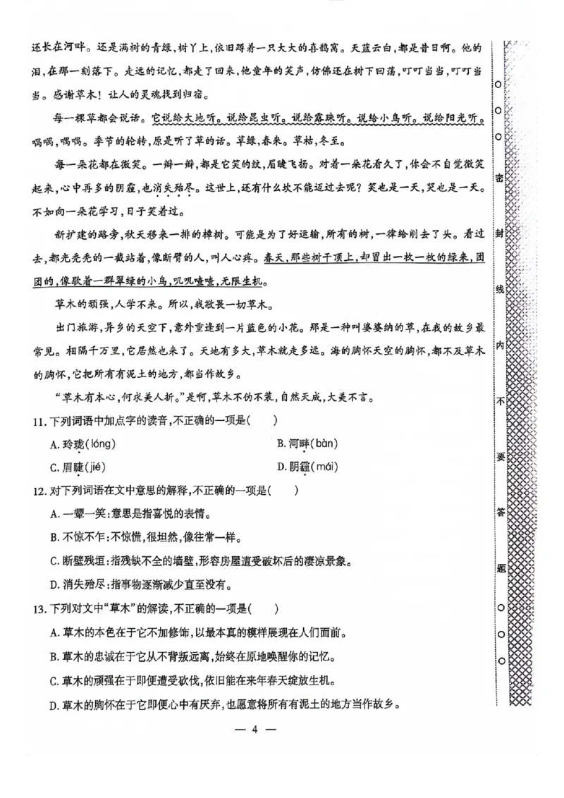 2024全国体育单招考前冲刺语文卷（2套）_006体育资料_语文2014-2025年真题+55套模拟卷_2024（新考纲）全国体育单招全真模拟卷（语文）（41套）