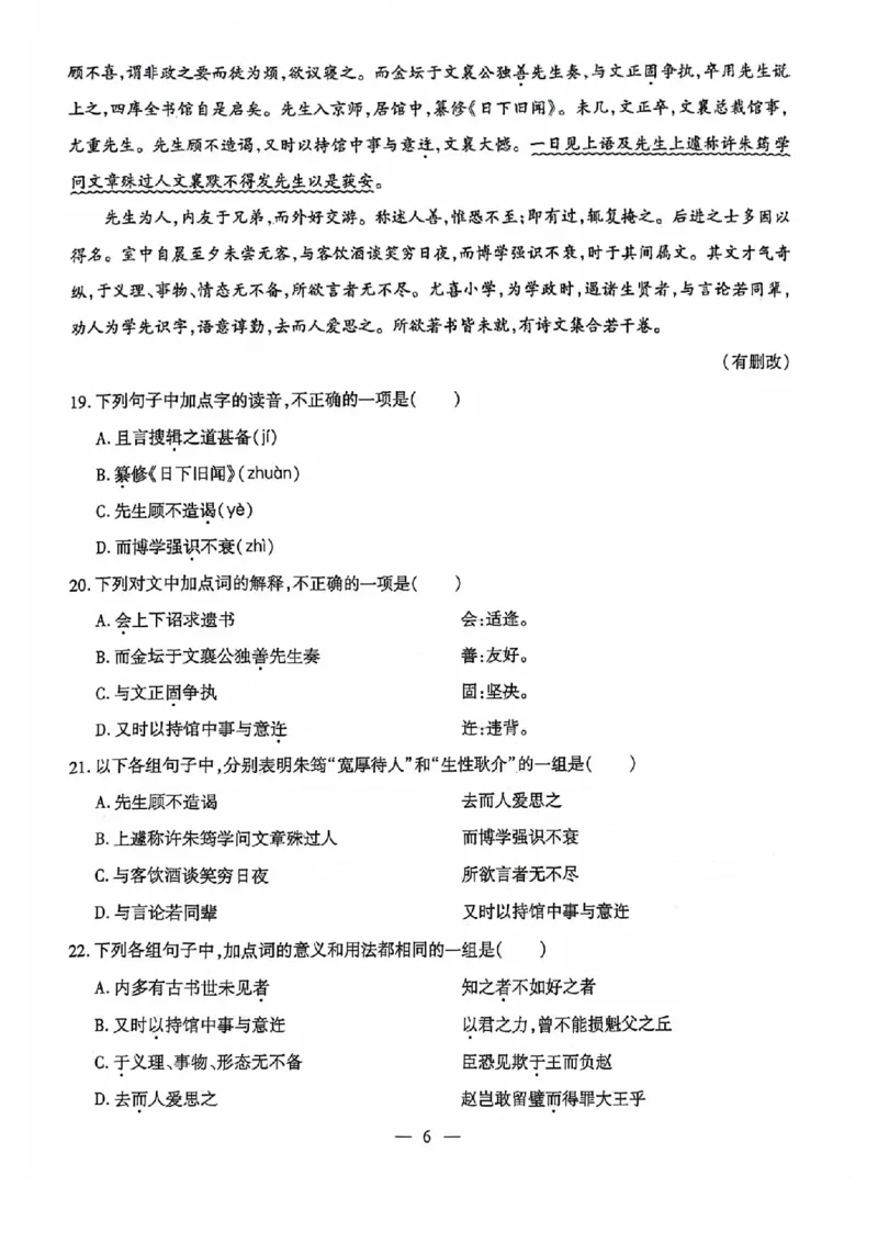 2024全国体育单招考前冲刺语文卷（2套）_006体育资料_语文2014-2025年真题+55套模拟卷_2024（新考纲）全国体育单招全真模拟卷（语文）（41套）