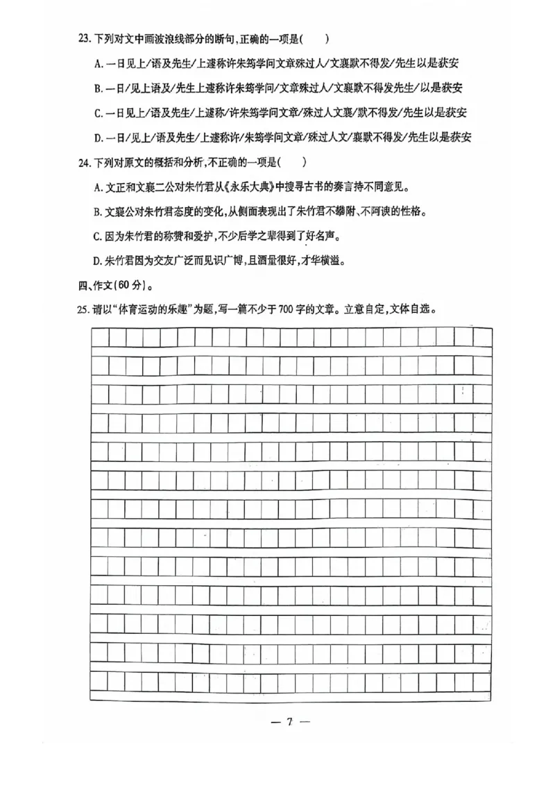2024全国体育单招考前冲刺语文卷（2套）_006体育资料_语文2014-2025年真题+55套模拟卷_2024（新考纲）全国体育单招全真模拟卷（语文）（41套）