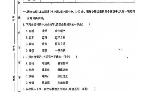 2024全国体育单招考前冲刺语文卷（2套）_006体育资料_语文2014-2025年真题+55套模拟卷_2024（新考纲）全国体育单招全真模拟卷（语文）（41套）