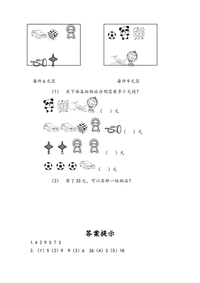 6.8练习二十_二年级上下册资料_二年级语数英上下册学习资料_3-7-3、小学二年级数学上册_人教版_2、同步练习_第六单元表内乘法（二）
