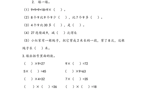6.8练习二十_二年级上下册资料_二年级语数英上下册学习资料_3-7-3、小学二年级数学上册_人教版_2、同步练习_第六单元表内乘法（二）