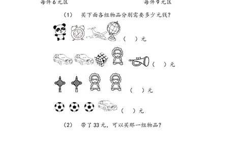6.8练习二十_二年级上下册资料_二年级语数英上下册学习资料_3-7-3、小学二年级数学上册_人教版_2、同步练习_第六单元表内乘法（二）