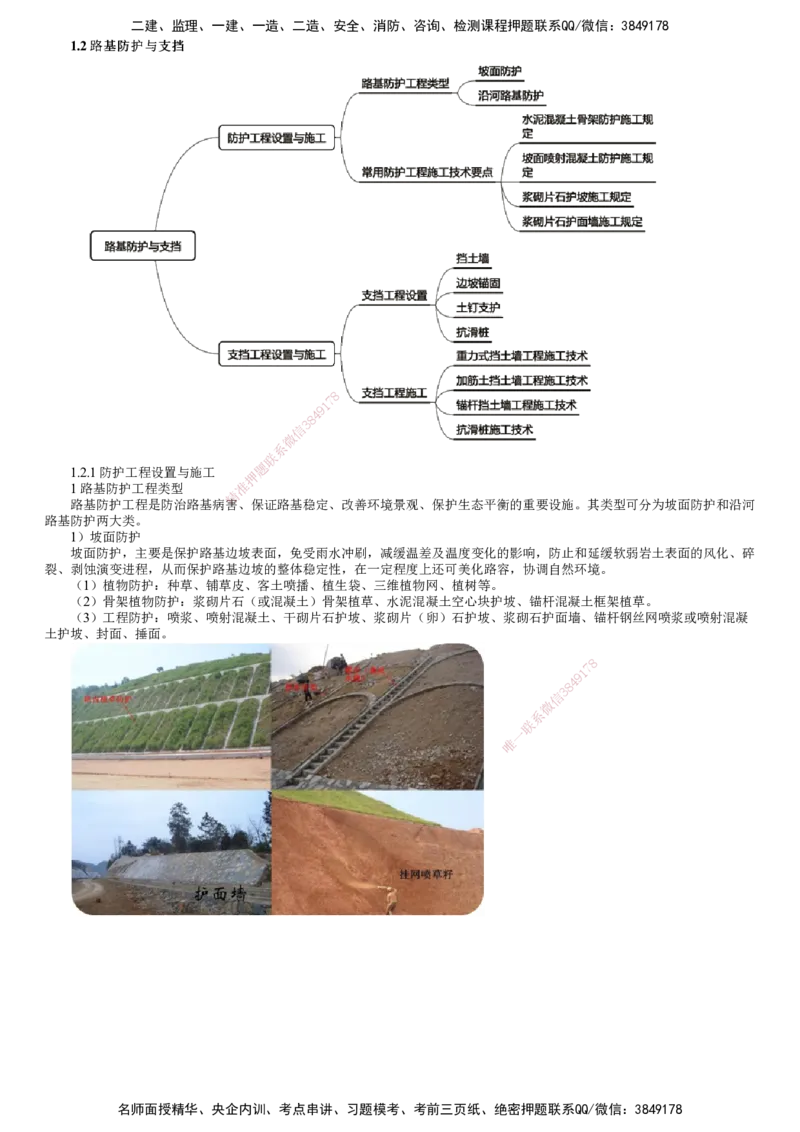 第06讲　路基防护与支挡（一）_2026年一级建造师_2026年一建公路_2025年一建公路SVIP_02-基础精讲✿高端面授✿深度强化_10-公路《基础精讲班》宋卫东JG