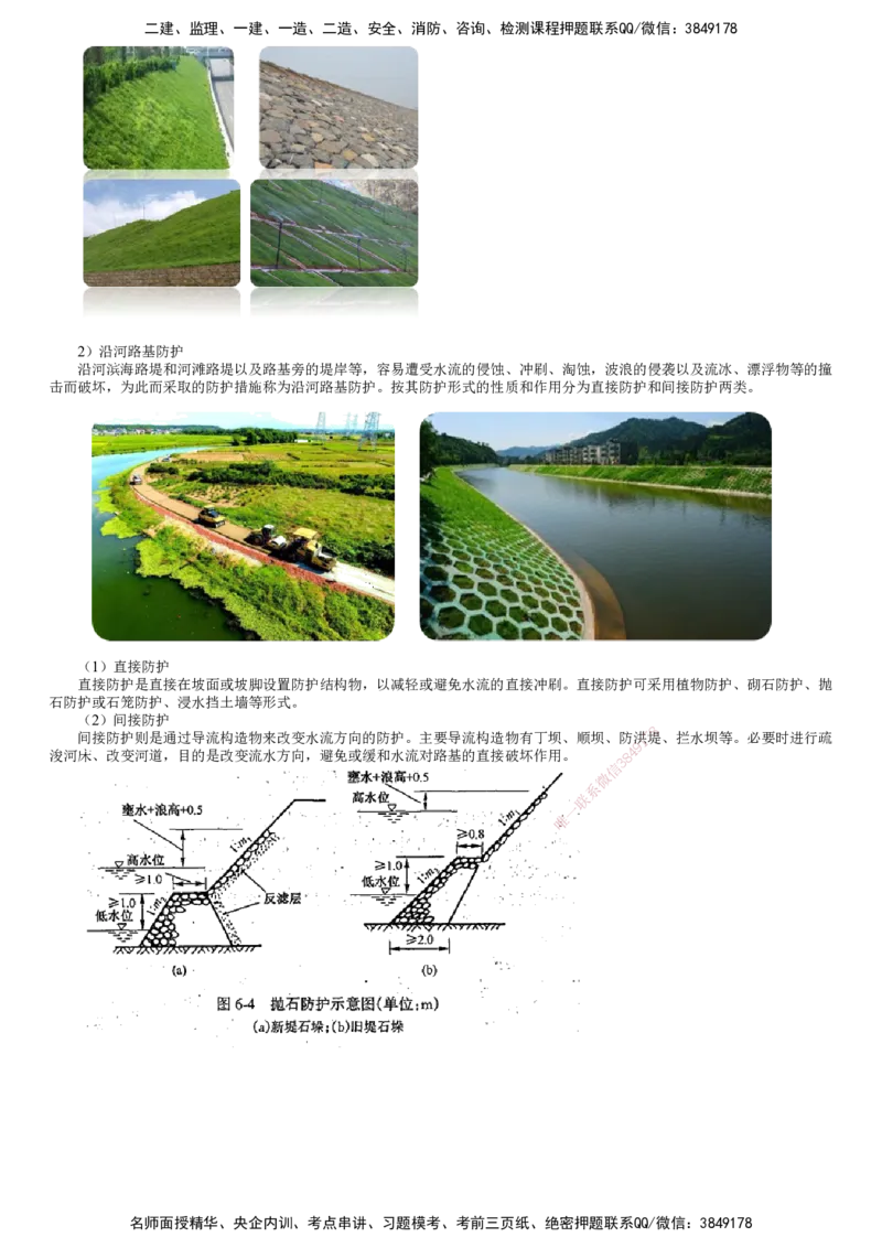 第06讲　路基防护与支挡（一）_2026年一级建造师_2026年一建公路_2025年一建公路SVIP_02-基础精讲✿高端面授✿深度强化_10-公路《基础精讲班》宋卫东JG