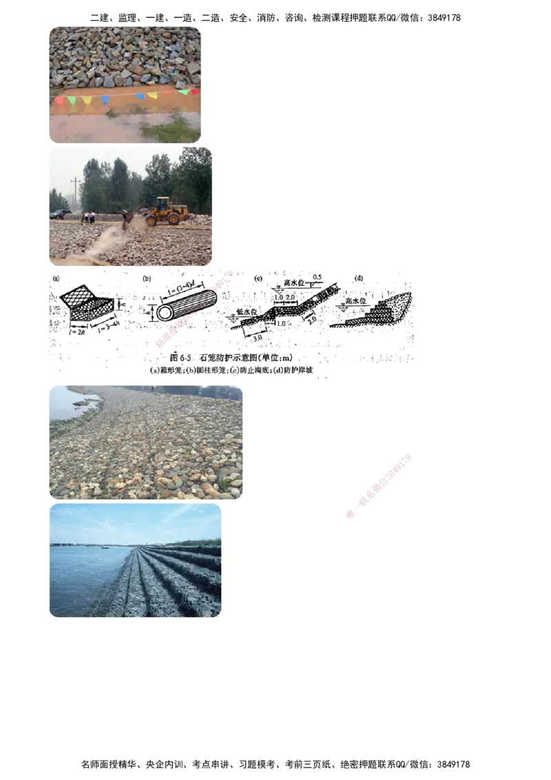 第06讲　路基防护与支挡（一）_2026年一级建造师_2026年一建公路_2025年一建公路SVIP_02-基础精讲✿高端面授✿深度强化_10-公路《基础精讲班》宋卫东JG