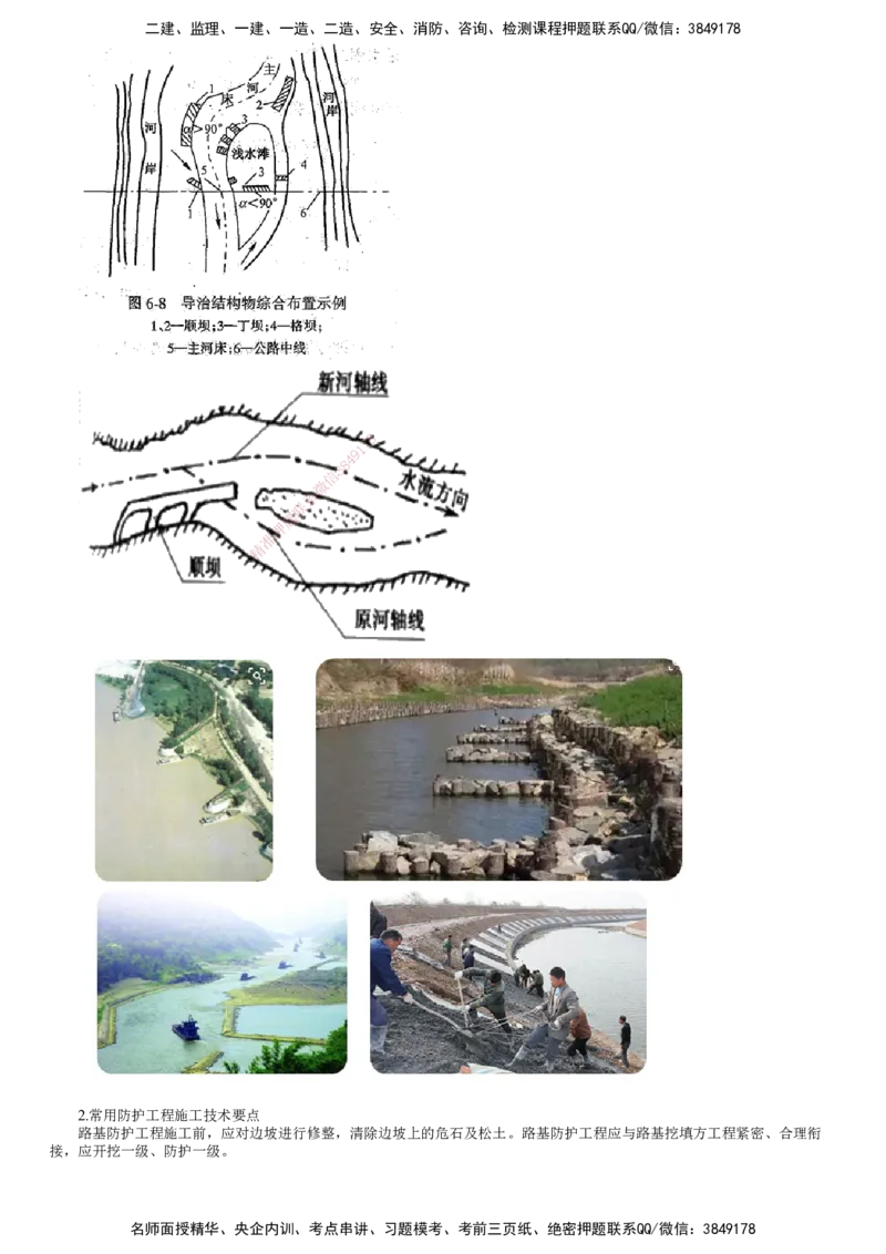 第06讲　路基防护与支挡（一）_2026年一级建造师_2026年一建公路_2025年一建公路SVIP_02-基础精讲✿高端面授✿深度强化_10-公路《基础精讲班》宋卫东JG