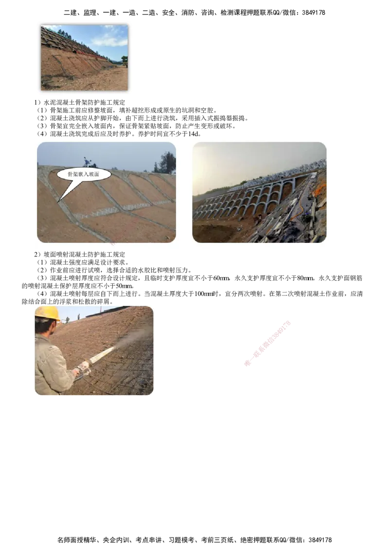 第06讲　路基防护与支挡（一）_2026年一级建造师_2026年一建公路_2025年一建公路SVIP_02-基础精讲✿高端面授✿深度强化_10-公路《基础精讲班》宋卫东JG