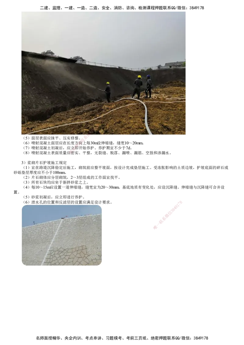 第06讲　路基防护与支挡（一）_2026年一级建造师_2026年一建公路_2025年一建公路SVIP_02-基础精讲✿高端面授✿深度强化_10-公路《基础精讲班》宋卫东JG