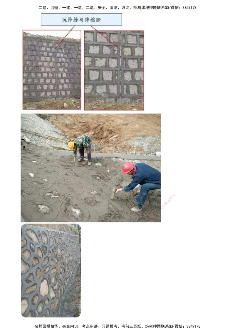 第06讲　路基防护与支挡（一）_2026年一级建造师_2026年一建公路_2025年一建公路SVIP_02-基础精讲✿高端面授✿深度强化_10-公路《基础精讲班》宋卫东JG