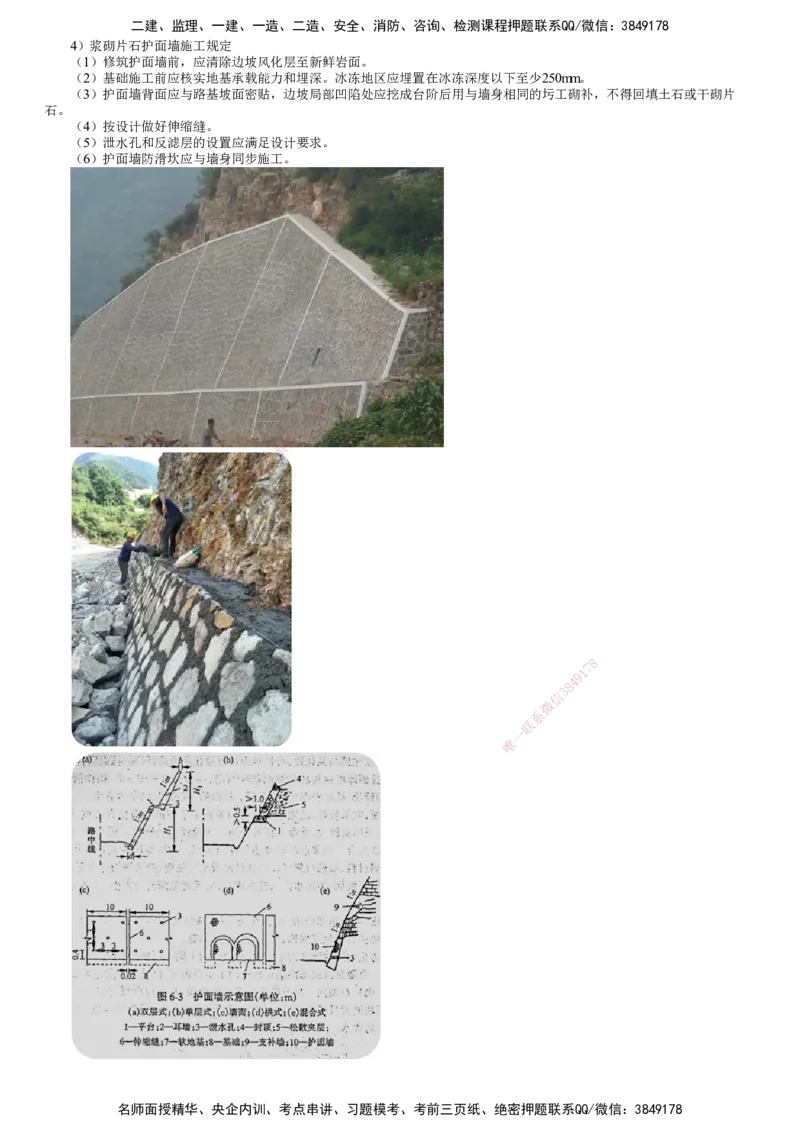 第06讲　路基防护与支挡（一）_2026年一级建造师_2026年一建公路_2025年一建公路SVIP_02-基础精讲✿高端面授✿深度强化_10-公路《基础精讲班》宋卫东JG