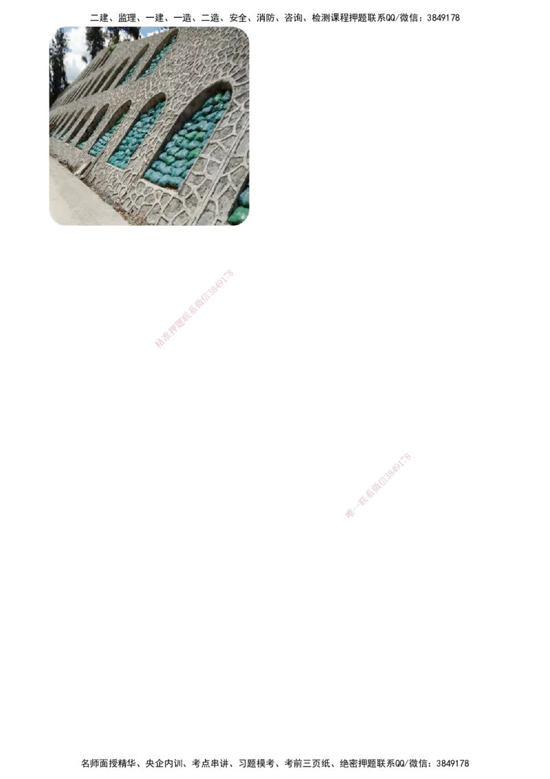 第06讲　路基防护与支挡（一）_2026年一级建造师_2026年一建公路_2025年一建公路SVIP_02-基础精讲✿高端面授✿深度强化_10-公路《基础精讲班》宋卫东JG