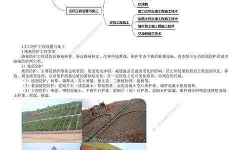 第06讲　路基防护与支挡（一）_2026年一级建造师_2026年一建公路_2025年一建公路SVIP_02-基础精讲✿高端面授✿深度强化_10-公路《基础精讲班》宋卫东JG