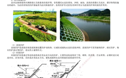 第06讲　路基防护与支挡（一）_2026年一级建造师_2026年一建公路_2025年一建公路SVIP_02-基础精讲✿高端面授✿深度强化_10-公路《基础精讲班》宋卫东JG