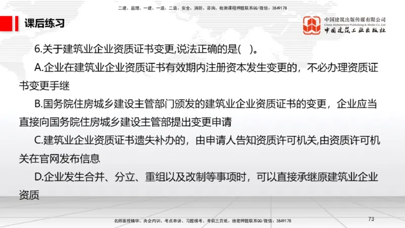 B09节：2.3建造师注册执业制度～2.4.2建筑市场各方主体信用信息公开和应用（4.21）_2026年一建法规_2025年一建法规SVIP_02-基础精讲✿高端面授✿深度强化_讲义