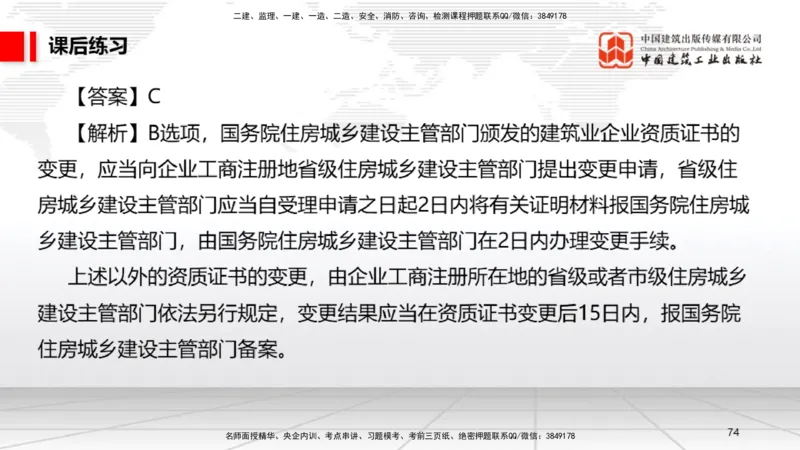 B09节：2.3建造师注册执业制度～2.4.2建筑市场各方主体信用信息公开和应用（4.21）_2026年一建法规_2025年一建法规SVIP_02-基础精讲✿高端面授✿深度强化_讲义