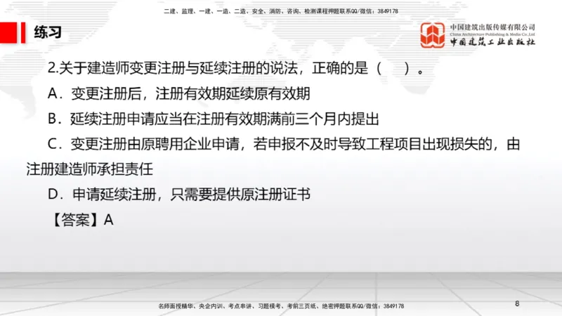 B09节：2.3建造师注册执业制度～2.4.2建筑市场各方主体信用信息公开和应用（4.21）_2026年一建法规_2025年一建法规SVIP_02-基础精讲✿高端面授✿深度强化_讲义