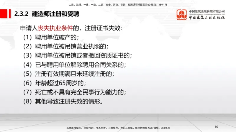B09节：2.3建造师注册执业制度～2.4.2建筑市场各方主体信用信息公开和应用（4.21）_2026年一建法规_2025年一建法规SVIP_02-基础精讲✿高端面授✿深度强化_讲义