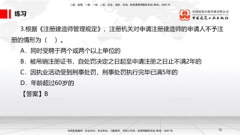 B09节：2.3建造师注册执业制度～2.4.2建筑市场各方主体信用信息公开和应用（4.21）_2026年一建法规_2025年一建法规SVIP_02-基础精讲✿高端面授✿深度强化_讲义
