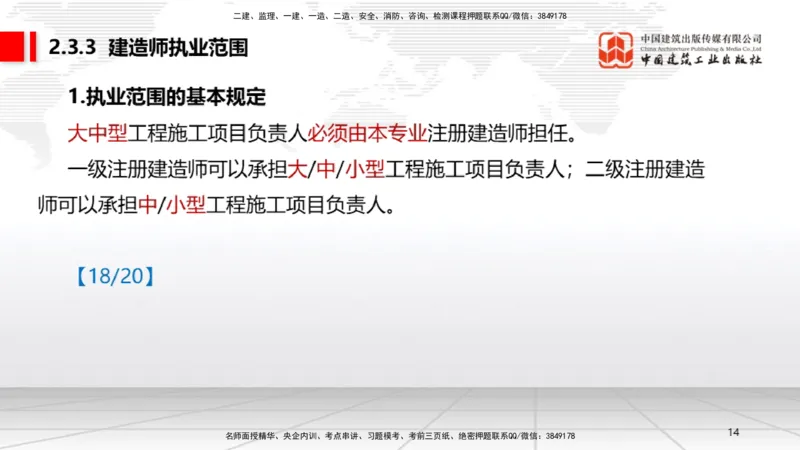 B09节：2.3建造师注册执业制度～2.4.2建筑市场各方主体信用信息公开和应用（4.21）_2026年一建法规_2025年一建法规SVIP_02-基础精讲✿高端面授✿深度强化_讲义