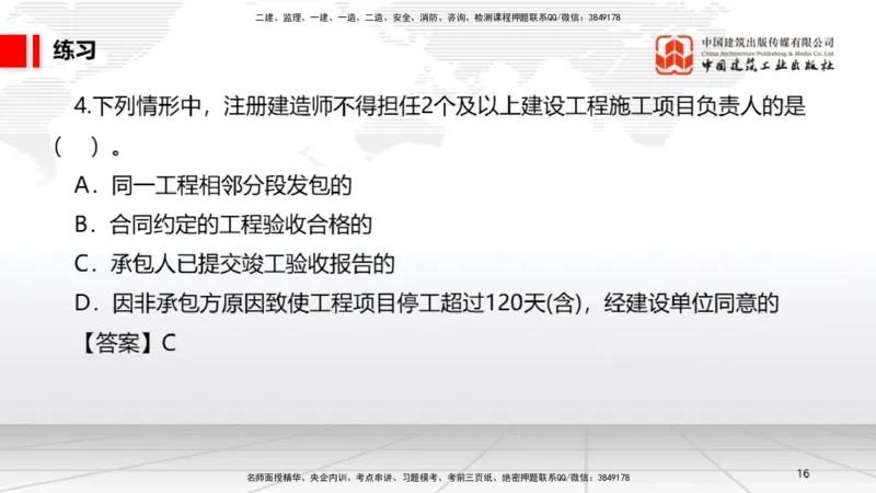 B09节：2.3建造师注册执业制度～2.4.2建筑市场各方主体信用信息公开和应用（4.21）_2026年一建法规_2025年一建法规SVIP_02-基础精讲✿高端面授✿深度强化_讲义