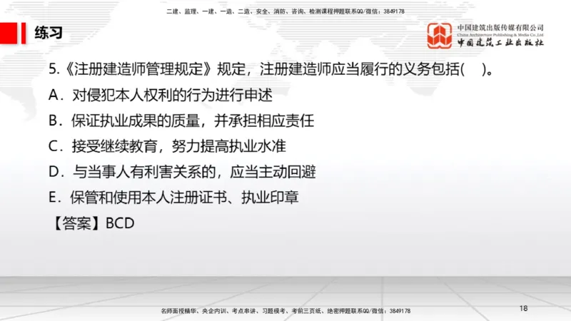 B09节：2.3建造师注册执业制度～2.4.2建筑市场各方主体信用信息公开和应用（4.21）_2026年一建法规_2025年一建法规SVIP_02-基础精讲✿高端面授✿深度强化_讲义