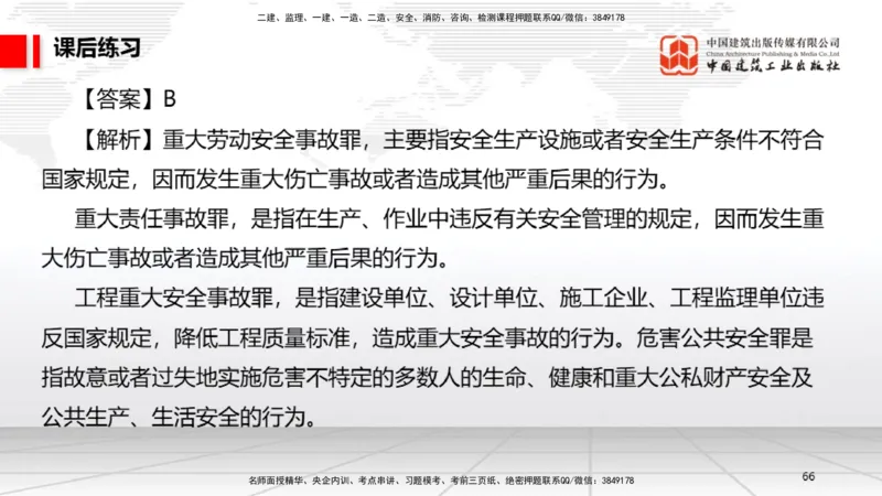 B09节：2.3建造师注册执业制度～2.4.2建筑市场各方主体信用信息公开和应用（4.21）_2026年一建法规_2025年一建法规SVIP_02-基础精讲✿高端面授✿深度强化_讲义