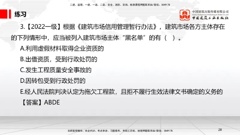 B09节：2.3建造师注册执业制度～2.4.2建筑市场各方主体信用信息公开和应用（4.21）_2026年一建法规_2025年一建法规SVIP_02-基础精讲✿高端面授✿深度强化_讲义