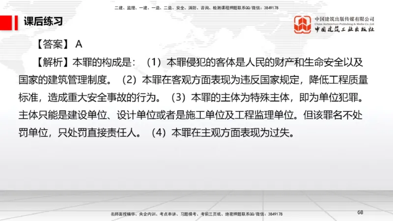 B09节：2.3建造师注册执业制度～2.4.2建筑市场各方主体信用信息公开和应用（4.21）_2026年一建法规_2025年一建法规SVIP_02-基础精讲✿高端面授✿深度强化_讲义