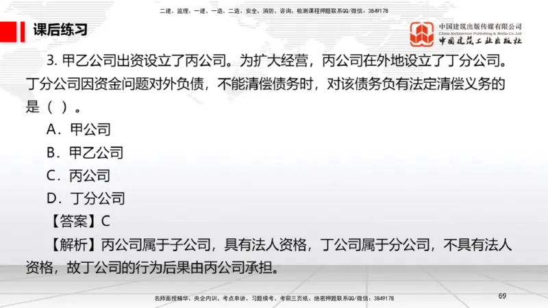 B09节：2.3建造师注册执业制度～2.4.2建筑市场各方主体信用信息公开和应用（4.21）_2026年一建法规_2025年一建法规SVIP_02-基础精讲✿高端面授✿深度强化_讲义