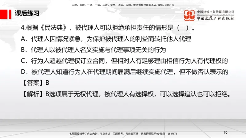B09节：2.3建造师注册执业制度～2.4.2建筑市场各方主体信用信息公开和应用（4.21）_2026年一建法规_2025年一建法规SVIP_02-基础精讲✿高端面授✿深度强化_讲义