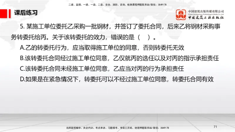 B09节：2.3建造师注册执业制度～2.4.2建筑市场各方主体信用信息公开和应用（4.21）_2026年一建法规_2025年一建法规SVIP_02-基础精讲✿高端面授✿深度强化_讲义