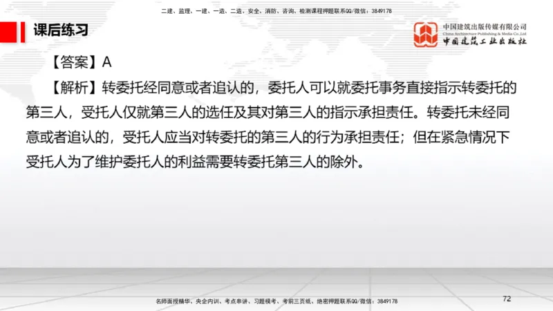 B09节：2.3建造师注册执业制度～2.4.2建筑市场各方主体信用信息公开和应用（4.21）_2026年一建法规_2025年一建法规SVIP_02-基础精讲✿高端面授✿深度强化_讲义