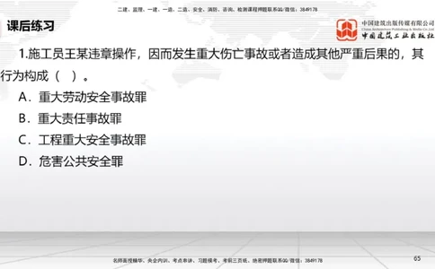 B09节：2.3建造师注册执业制度～2.4.2建筑市场各方主体信用信息公开和应用（4.21）_2026年一建法规_2025年一建法规SVIP_02-基础精讲✿高端面授✿深度强化_讲义