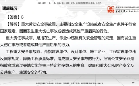 B09节：2.3建造师注册执业制度～2.4.2建筑市场各方主体信用信息公开和应用（4.21）_2026年一建法规_2025年一建法规SVIP_02-基础精讲✿高端面授✿深度强化_讲义