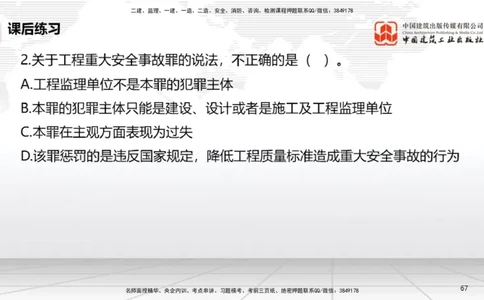 B09节：2.3建造师注册执业制度～2.4.2建筑市场各方主体信用信息公开和应用（4.21）_2026年一建法规_2025年一建法规SVIP_02-基础精讲✿高端面授✿深度强化_讲义