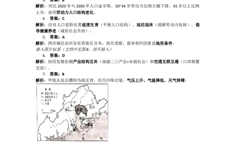 2022年高考地理试卷（河北）（答案）_26.河北-高考真题_2015-2025（河北）地理高考真题