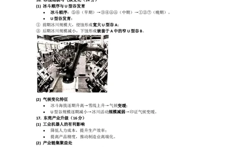 2022年高考地理试卷（河北）（答案）_26.河北-高考真题_2015-2025（河北）地理高考真题