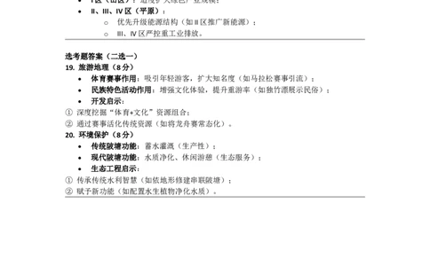 2022年高考地理试卷（河北）（答案）_26.河北-高考真题_2015-2025（河北）地理高考真题