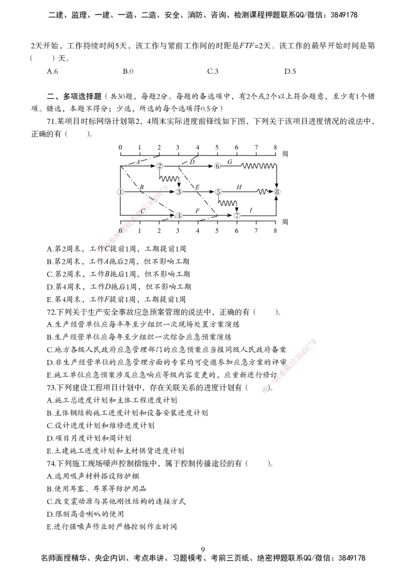 一建-管理五年真题_2026年一级建造师_2026年一建管理_2025年一建管理SVIP_01-精华文档✿电子教材✿历年真题_02-历年真题PDF