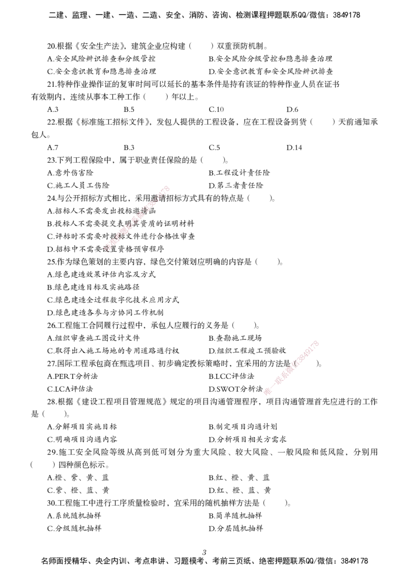 一建-管理五年真题_2026年一级建造师_2026年一建管理_2025年一建管理SVIP_01-精华文档✿电子教材✿历年真题_02-历年真题PDF