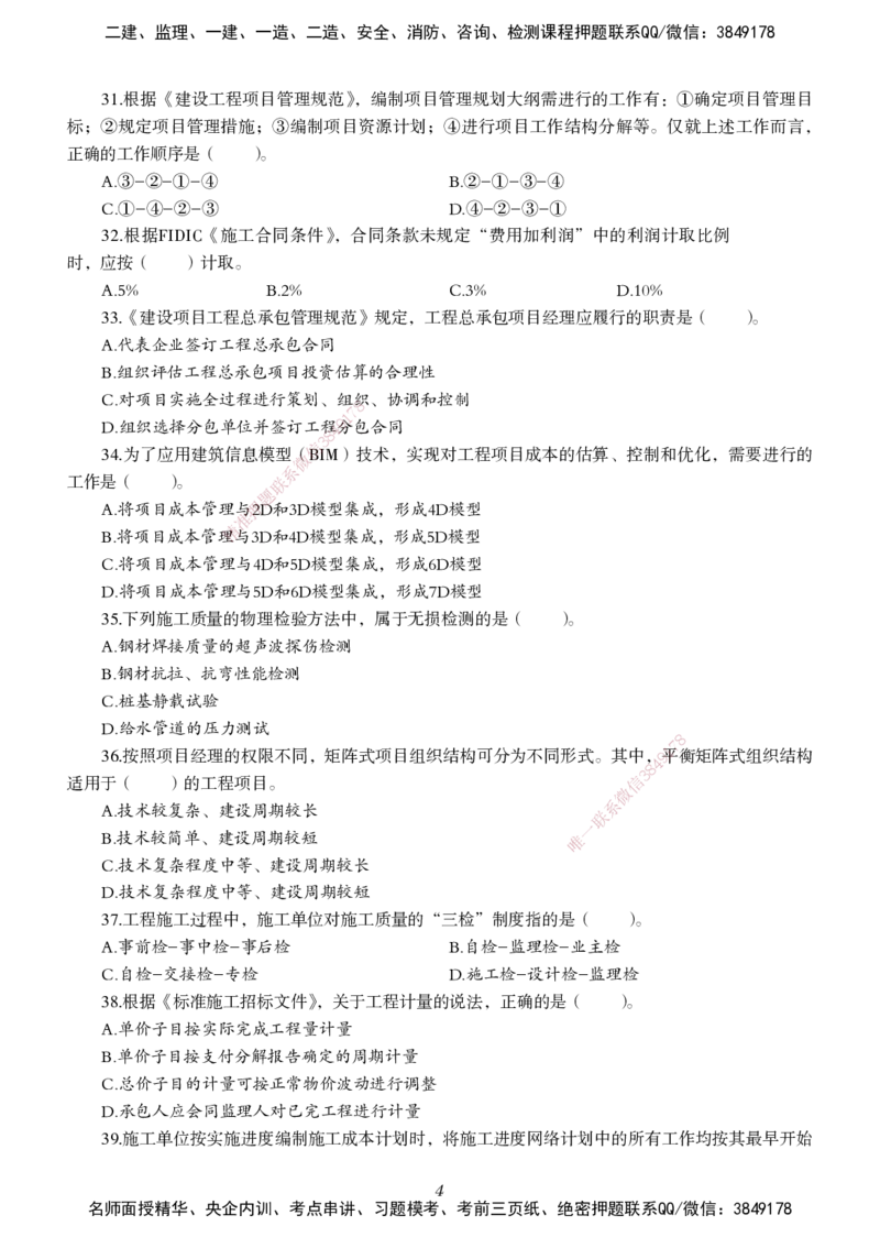 一建-管理五年真题_2026年一级建造师_2026年一建管理_2025年一建管理SVIP_01-精华文档✿电子教材✿历年真题_02-历年真题PDF