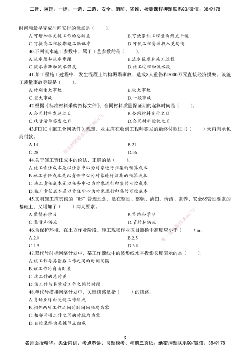 一建-管理五年真题_2026年一级建造师_2026年一建管理_2025年一建管理SVIP_01-精华文档✿电子教材✿历年真题_02-历年真题PDF